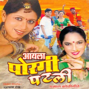 Album Aayala Porgi Patli from Uttra Kelkar
