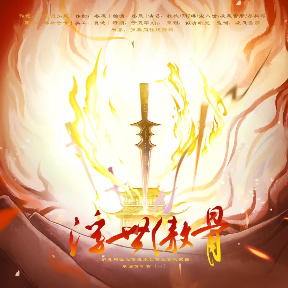 浮世傲骨 (完整版)