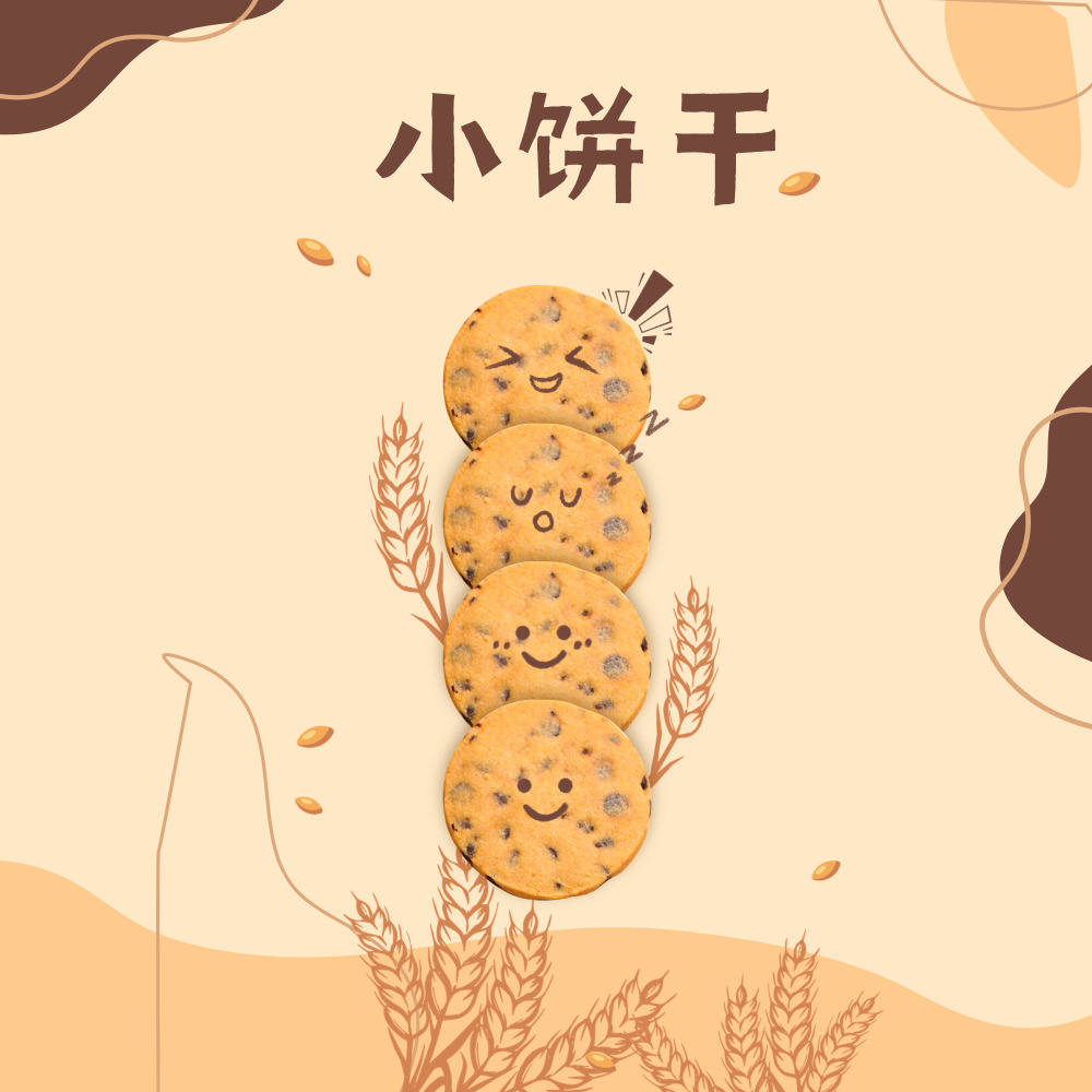 小饼干