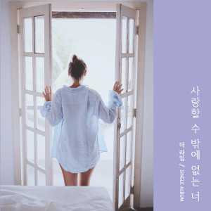 Dengarkan lagu 사랑할 수 밖에 없는 너 nyanyian The lime dengan lirik