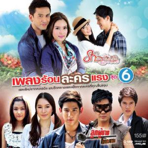 ดาวน์โหลดและฟังเพลง สักมุมบนโลกใบนี้ (เพลงประกอบละคร แม่แตงร่มใบ) พร้อมเนื้อเพลงจาก Lula