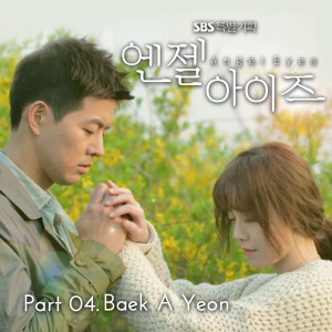 Listen to 你留給我的三件事 song with lyrics from Baek A-Yeon