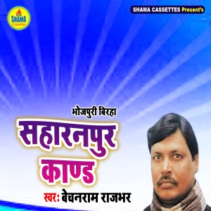 Album Saharanpur Kand oleh Bechan Ram Rajbhar