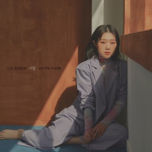 Album 서랍 on the inside from 李宝蓝