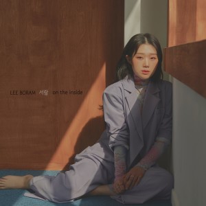 Listen to Attitude song with lyrics from 이보람