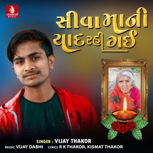 Vijay Thakor的專輯Sivamaa Ni Yaad Rahi Gai - Single