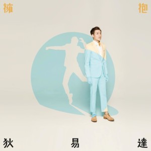 Album Yong Bao from 狄易达