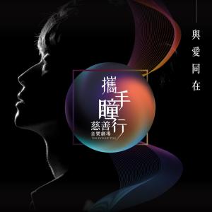 收聽彭家麗的與愛同在歌詞歌曲