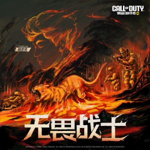 Dengarkan lagu 无畏战士（《使命召唤手游》主题曲） (完整版) nyanyian 胡彦斌 dengan lirik