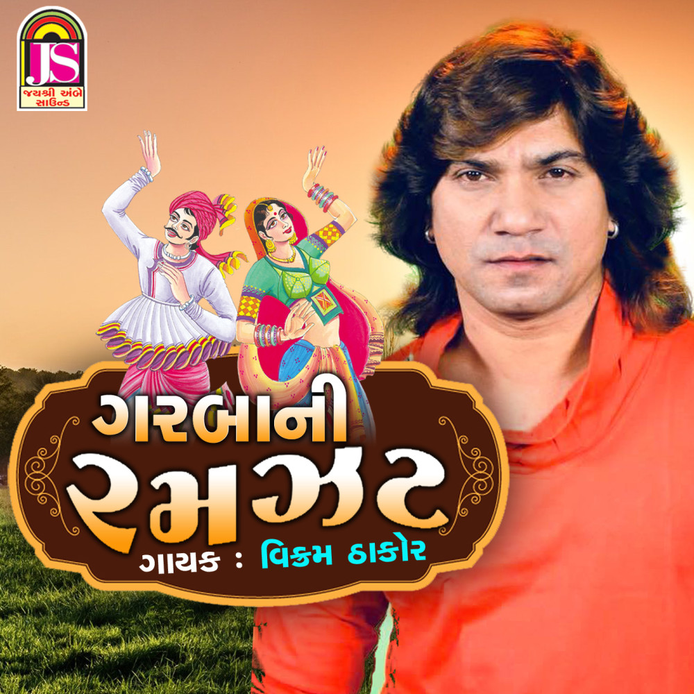 Garaba Ni Ramjat