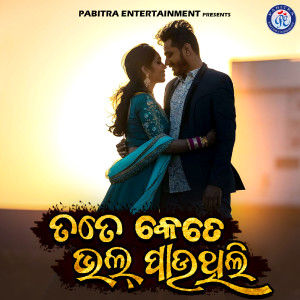 Album Tote Kete Bhal Pauthili from 