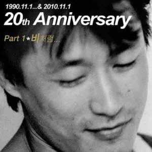 Dengarkan One Rainy Evening lagu dari 爱与和平 dengan lirik