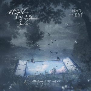 Listen to didn't say anything song with lyrics from Baek Ji-Young