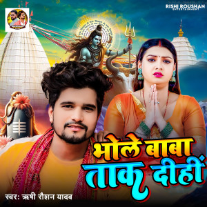 Listen to Bhole Baba Tak Dihi song with lyrics from Rishi Roushan Yadav
