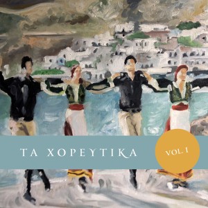 收聽Kostas Metzelopoulos的O Ilios Vasilevi歌詞歌曲