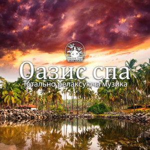 Dengarkan Таємне життя lagu dari Mantra Yoga Music Oasis dengan lirik