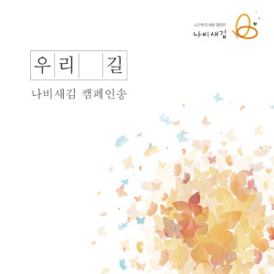 收听朴始焕的우리 길 (Inst.)歌词歌曲