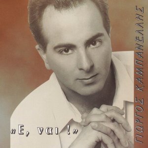 ดาวน์โหลดและฟังเพลง Miso พร้อมเนื้อเพลงจาก Giorgos Kampanelis