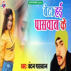 Listen to Beta Hai Paswan Ke song with lyrics from Chandan Paswan