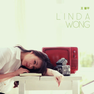 Album 补偿 from Linda Wong (王馨平)