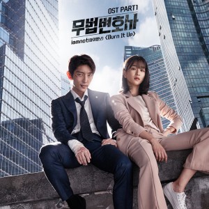 Album Lawless Lawyer (Official TV Soundtrack) Part 1 from 