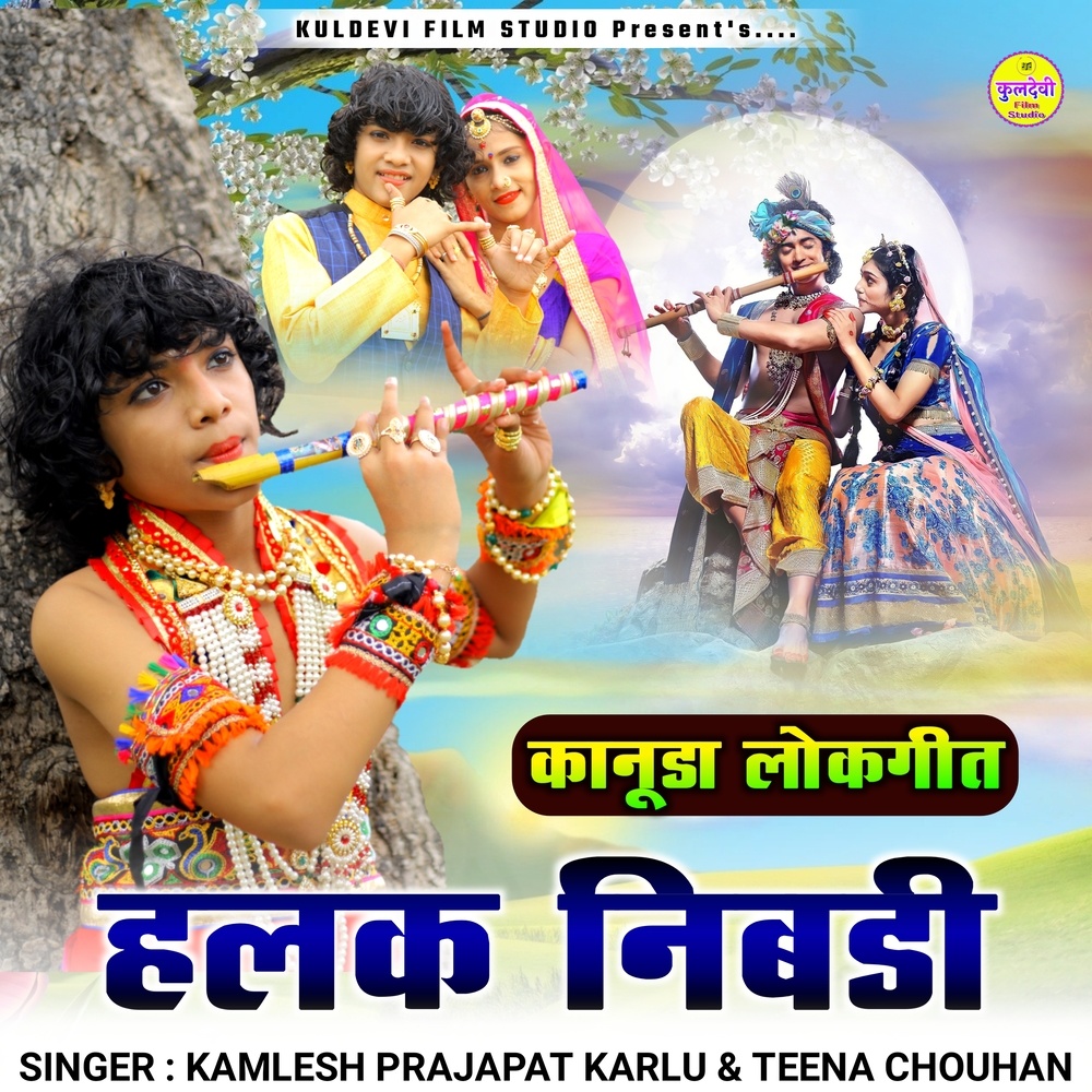 Halak Nibadi (Kanuda Lokgeet)