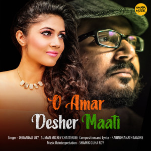 Listen to O Amar Desher Maati song with lyrics from Suman Mickey Chatterjee