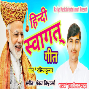 Listen to Hindi Swagat Geet song with lyrics from Hajari Lal Yadav