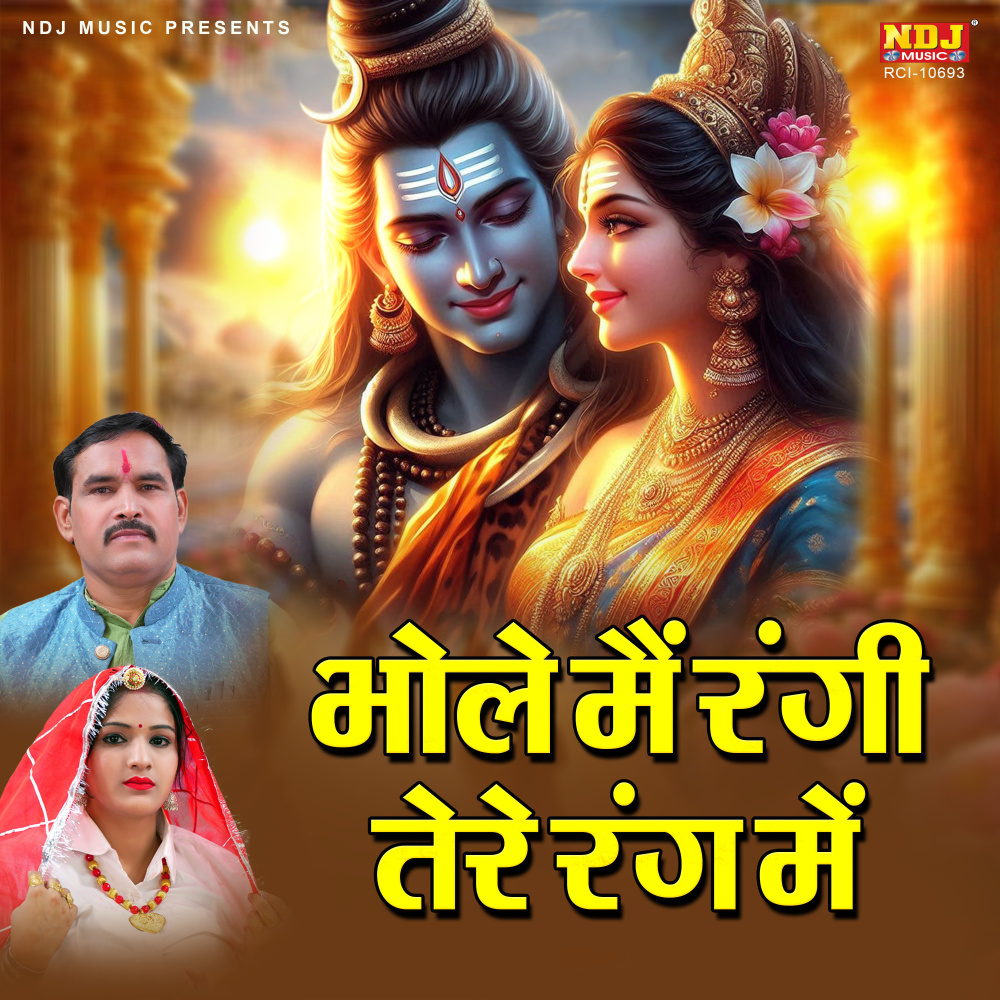 Bhole Main Rangi Tere Rang Me