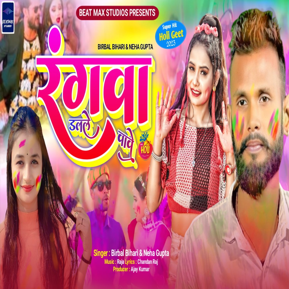 Rangwa Dalale Bawe (Bhojpuri)