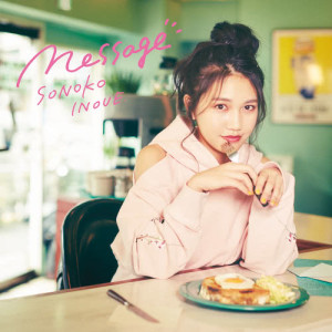 ดาวน์โหลดและฟังเพลง Sakura พร้อมเนื้อเพลงจาก Sonoko Inoue