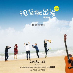 收聽彭鈞的現在就出發 (完整版)歌詞歌曲