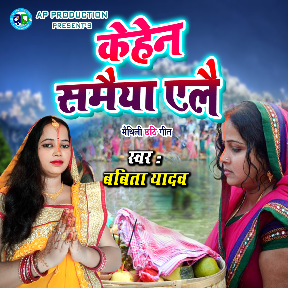 Kehen Samaiya Elai