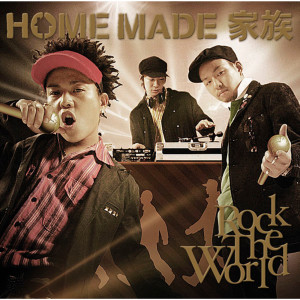 ดาวน์โหลดและฟังเพลง AIKOTOBA พร้อมเนื้อเพลงจาก HOME MADE 家族