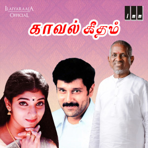 Album Kaaval Geetham (Original Motion Picture Soundtrack) oleh Ilaiyaraaja