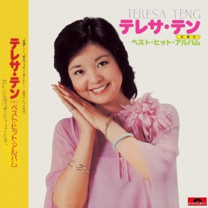 ดาวน์โหลดและฟังเพลง Qi Wang (日文版) พร้อมเนื้อเพลงจาก 邓丽君