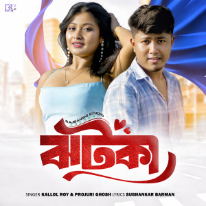 Listen to Jhotka song with lyrics from Kallol Roy