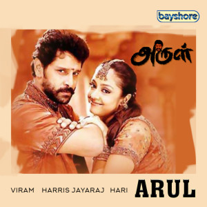 Listen to Ottaiyanum Senja Thara song with lyrics from Kumar Atul