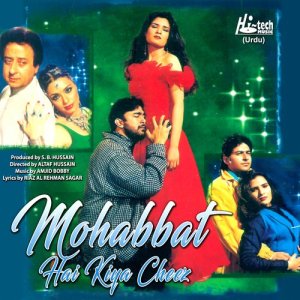 ดาวน์โหลดและฟังเพลง O Mere Humsafar พร้อมเนื้อเพลงจาก Ghulam Moiuddin
