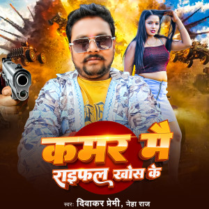 Listen to Kamar Mai Raifal Khos Ke song with lyrics from Diwakar premi