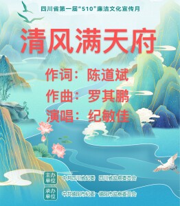 Album 清风满天府 from 纪敏佳