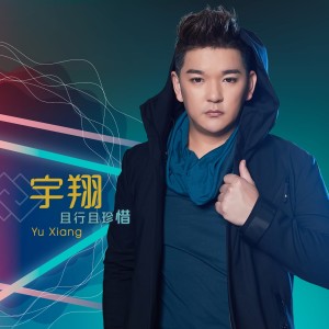 收聽宇翔的赤的疑惑歌詞歌曲