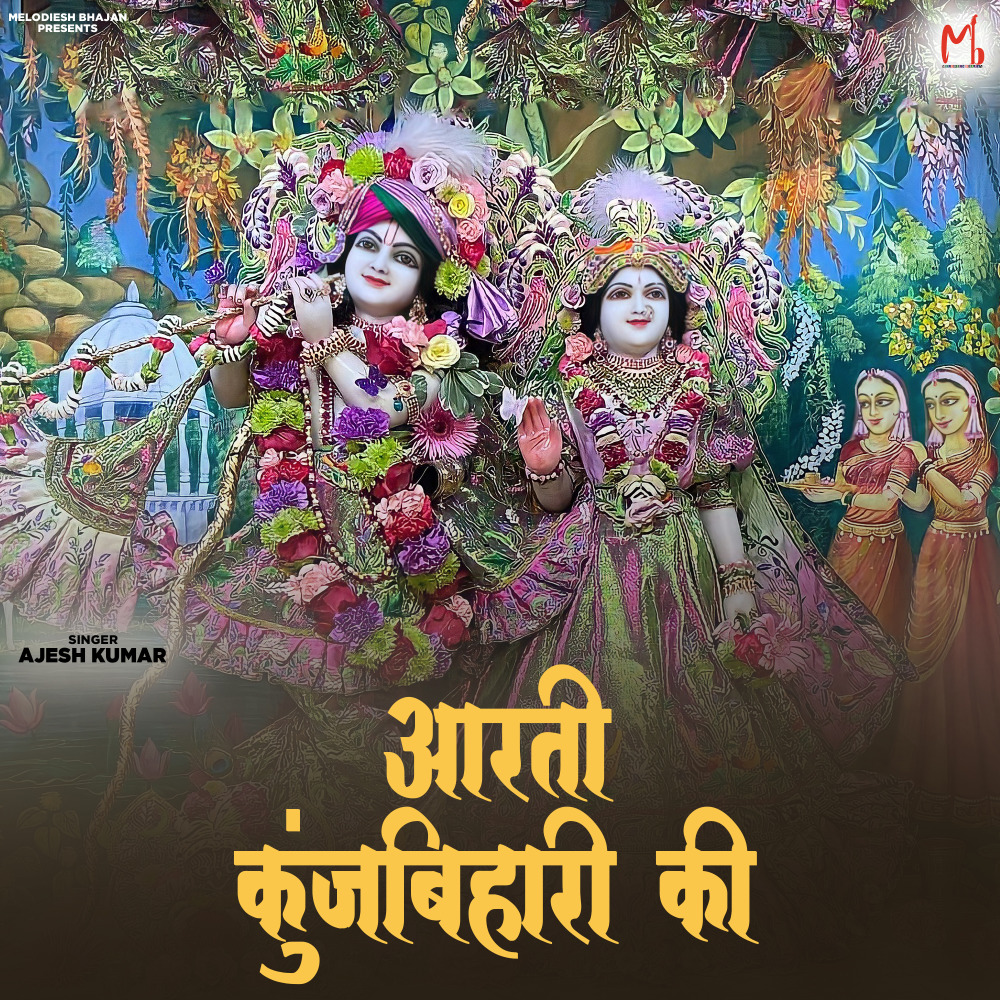 Aarti Kunjbihari Ki