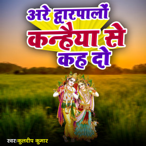 Album Are Dwarpalo Kanhaiya Se Kah Do from 