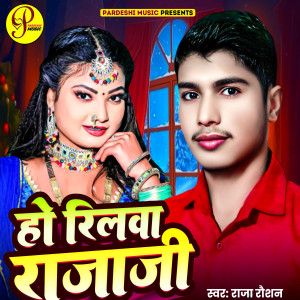 Raja Raushan的專輯Horilwa Raja Ji