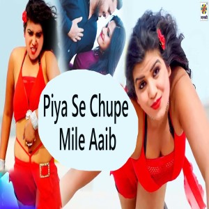 收听Sunil Pandey的Piya Se Chupe Mile Aaib歌词歌曲