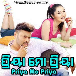Album Priya Mo Priya from Kumar Bapi