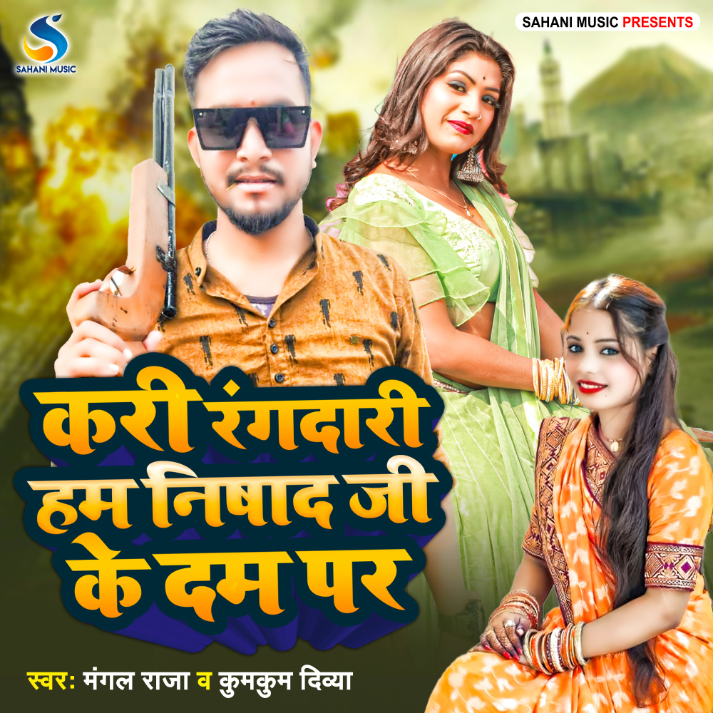 Kari Rangdari Ham Nishad Ji Ke Dam Par (Bhojpuri)