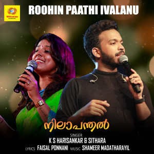 Album Roohin Paathi Ivalanu (From "Nilapanthal") oleh Sithara Krishnakumar