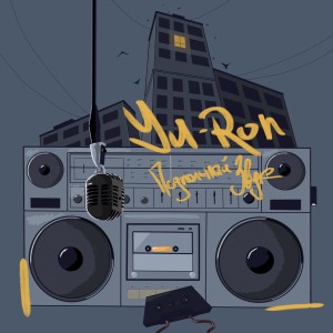 Listen to Подпольный звук song with lyrics from Yu-Ron